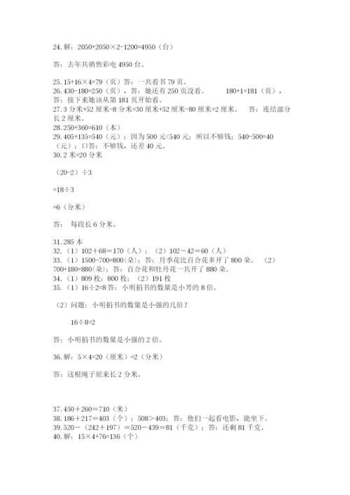 小学三年级数学应用题50道含答案（实用）.docx