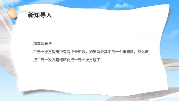 蓝色插画风数学初一上册课件解一元一次方程PPT模板