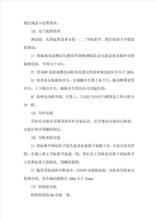升降机安拆方案讲解
