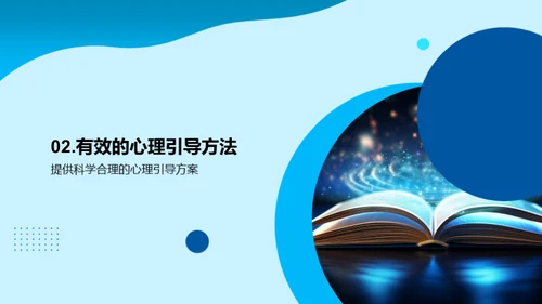 引导一年级心灵成长