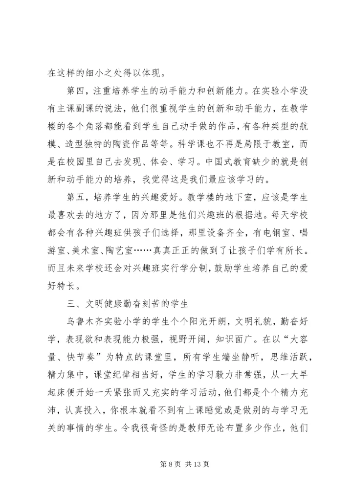外出参观学习心得20XX年.docx