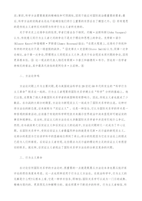 西方国际关系学界的第二次学派争论的方法论思考.docx