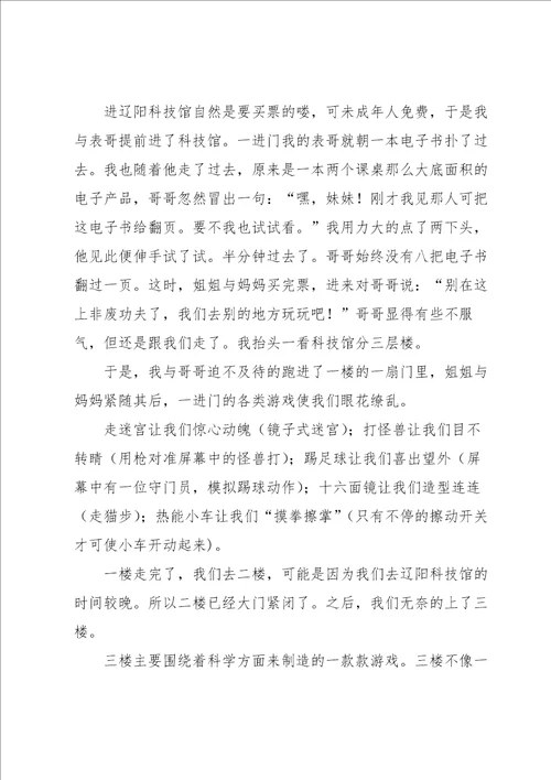 实用的初中暑假作文集锦六篇