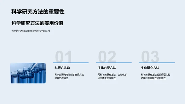 生物化学实验洞察