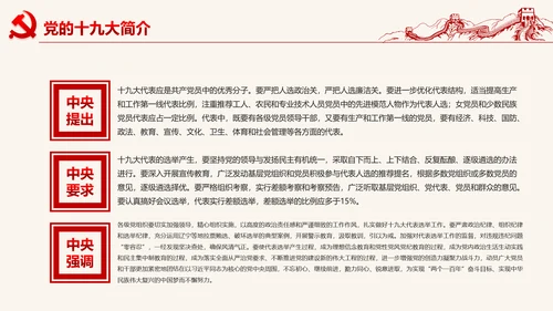 党委微党课做合格党员喜迎十九大PPT模板