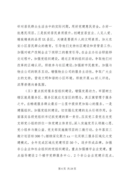社区XX年度工作计划.docx