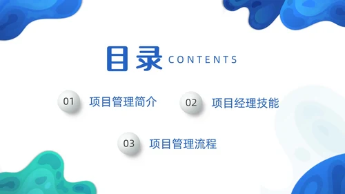 商务微粒体项目管理流程商务团队项目管理PPT模板