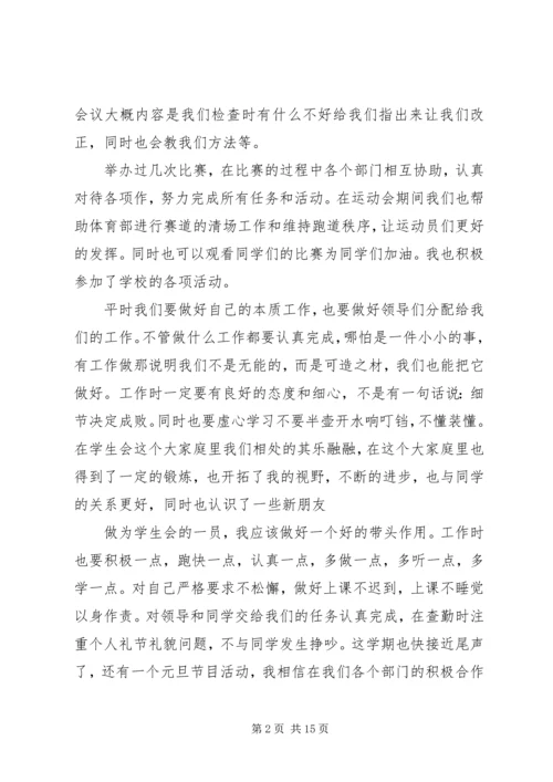 大学部门工作心得.docx