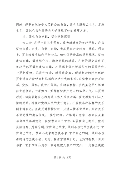 如何加强党性修养心得范文.docx