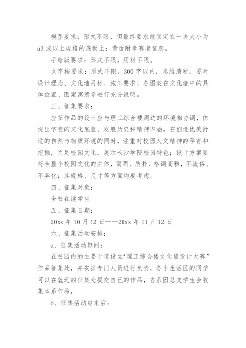 校园文化墙建设方案.docx