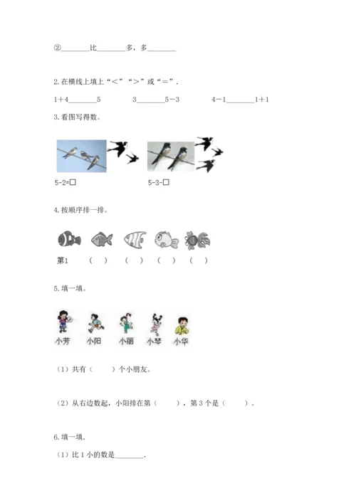 北师大版一年级上册数学期中测试卷精品（易错题）.docx