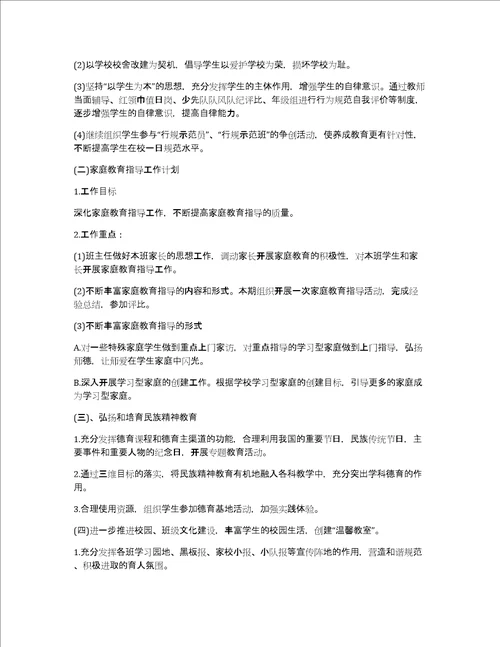 六年级一班班主任德育工作计划6篇