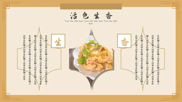 中国风美食文化宣传策划通用PPT模板