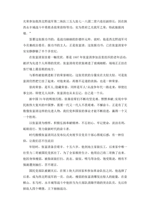 观看张富清专题报道时代楷模先进事迹党员干部优秀学习心得25篇(5).docx