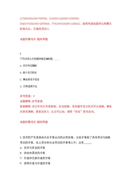 2021年12月2021山东济南市南部山区管委会教育系统招聘50人网公开练习模拟卷（第6次）