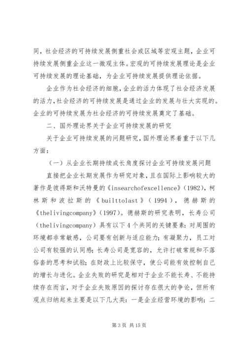 坪山镇可持续发展研究报告 (4).docx