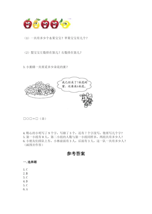 人教版数学一年级上册期末测试卷含答案（达标题）.docx