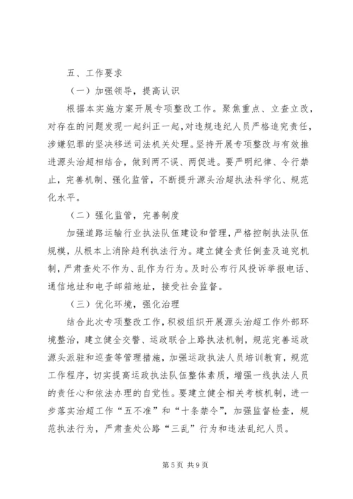 道路运政执法整改工作方案3篇.docx