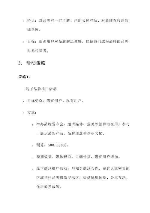 品牌公司的公关活动方案