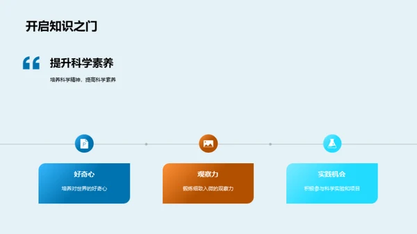 科学精神探秘