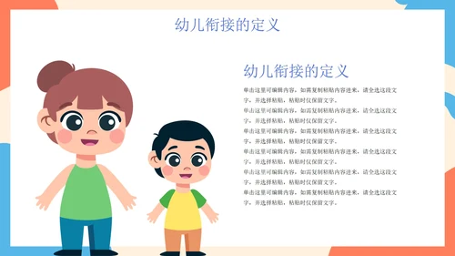 卡通几何插画幼小衔接讲座PPT模板