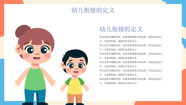 卡通几何插画幼小衔接讲座PPT模板