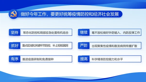 蓝色党风廉政教育建设工作计划PPT
