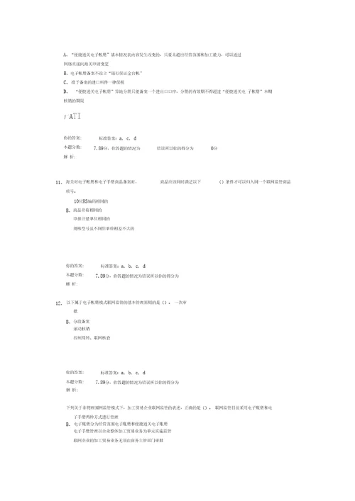 报关员考试精讲班第28讲作业卷汇总