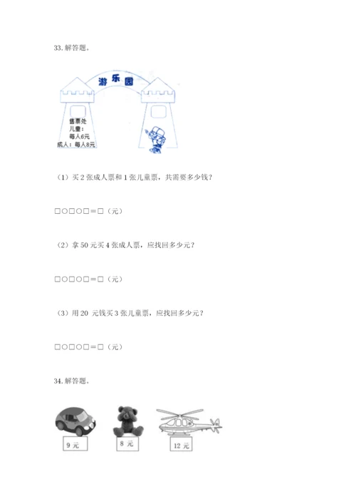 小学二年级上册数学应用题100道1套.docx