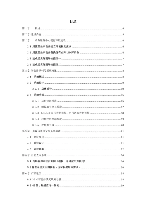 优胜智慧政务服务中心解决方案模板.docx