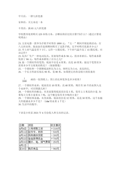 六年级小升初数学应用题50道附答案（黄金题型）.docx