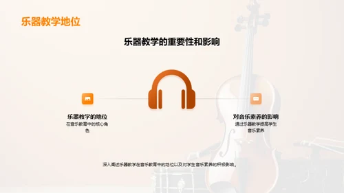 乐器教学精进之道