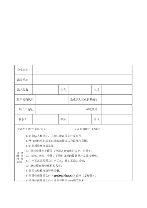 进境植物检疫许可审批材料