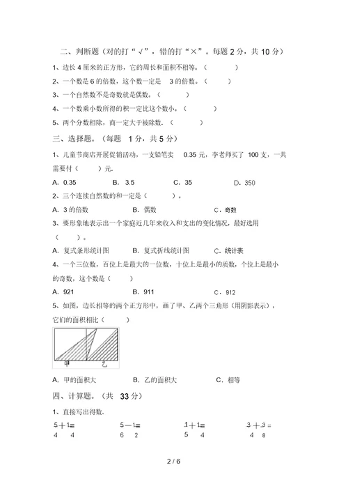 最新部编版五年级数学上册期末模拟考试附答案