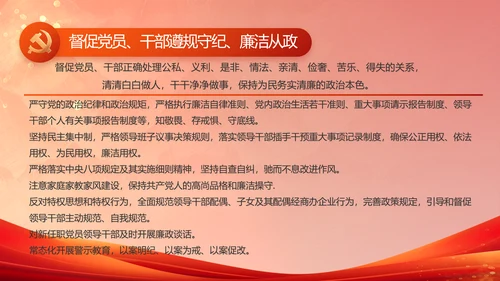 红色大气中国梦我的梦我的中国梦动态PPT模板