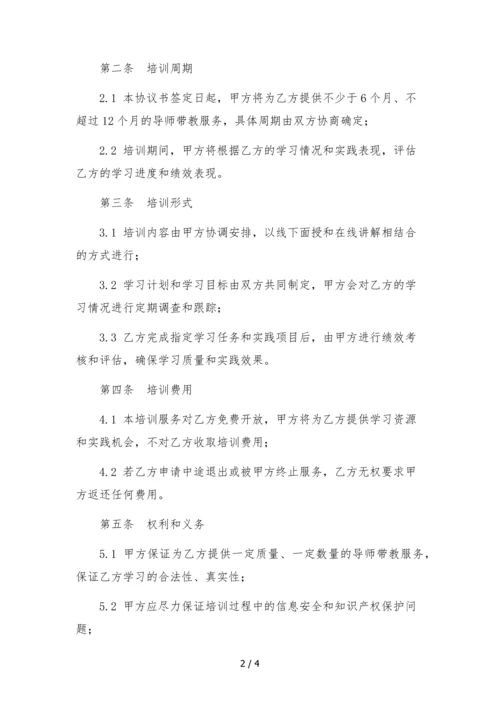 快手师徒签约协议书.docx
