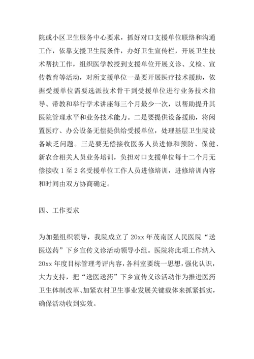 下乡义诊活动专业方案.docx