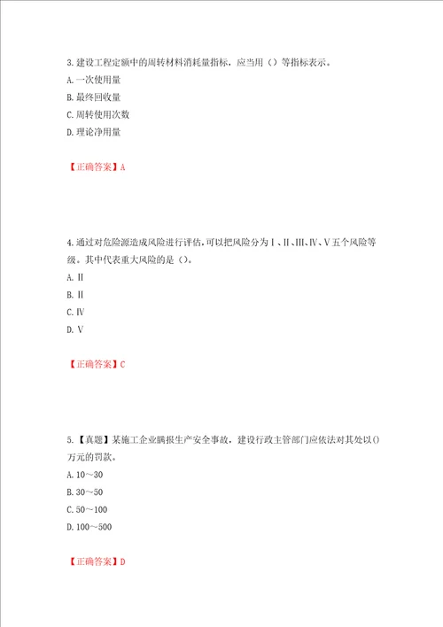 二级建造师建设工程项目管理试题题库押题卷答案第71次