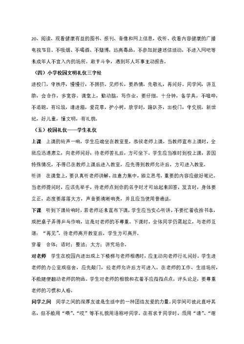 文明礼仪教育校本课程教材