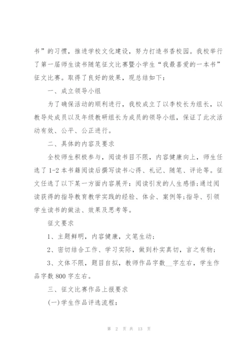 寒假学生读书心得八年级学生5篇.docx