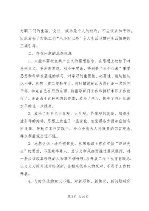 作风建设年学习教育剖析材料.docx