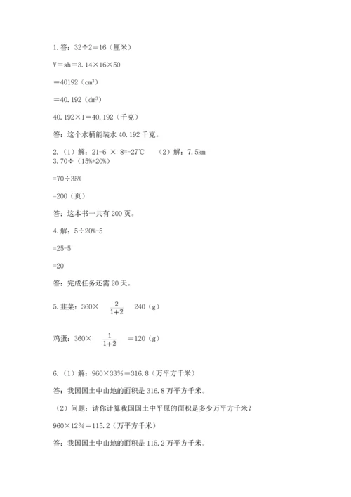 最新人教版六年级下册数学期末测试卷及答案（有一套）.docx