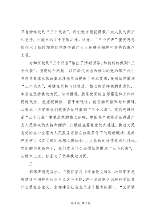 学习《江文选》思想心得体会 (8).docx