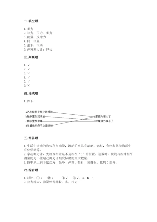 教科版四年级上册科学第三单元 运动和力 测试卷及一套答案.docx