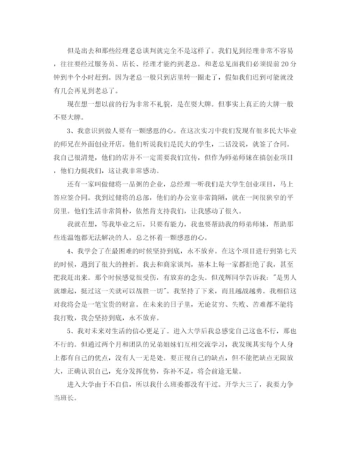 精编之报告会发言稿范文集合7篇.docx