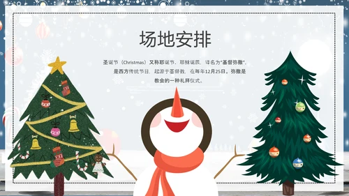 公司企业圣诞节活动策划方案PPT模板