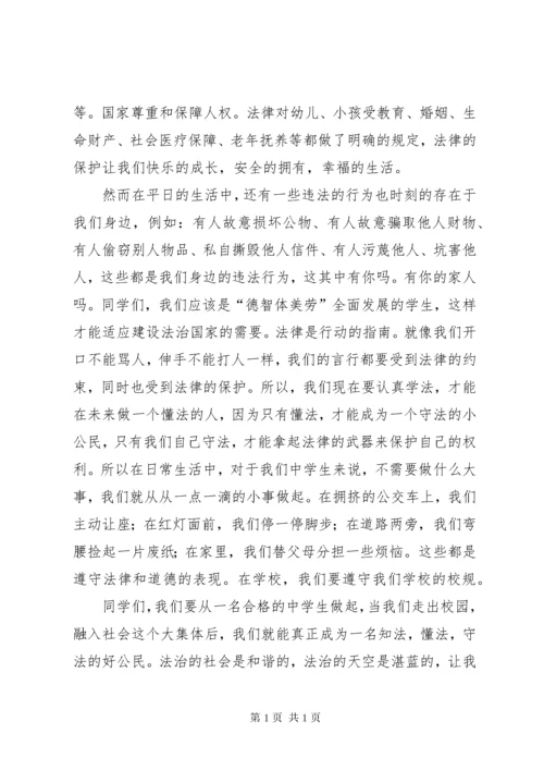 弘扬宪法精神，争做法治少年演讲稿 (2).docx