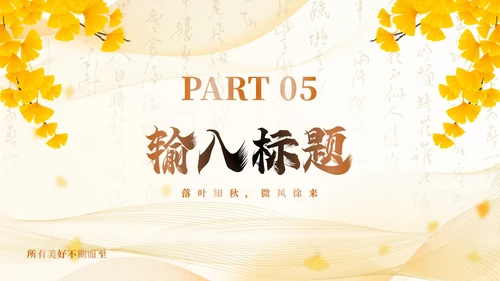 黄色新中式中国风通用PPT模板十月你好