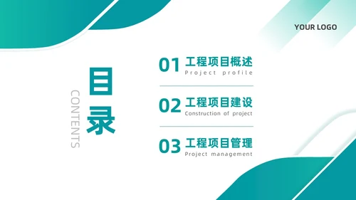简约湖绿色工程项目建设程序培训企业员工培训PPT课件