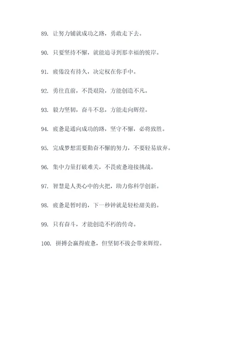 形容非常累的名言名句